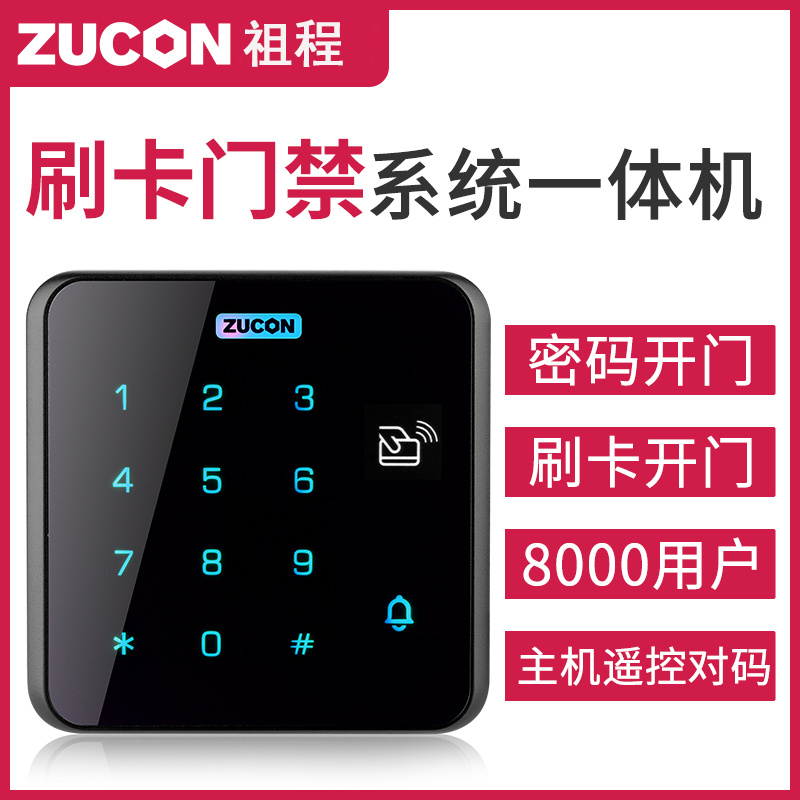 ZUCON祖程X12門禁一體機刷卡密碼門禁系統(tǒng)讀卡器門禁主機IDIC韋根讀頭