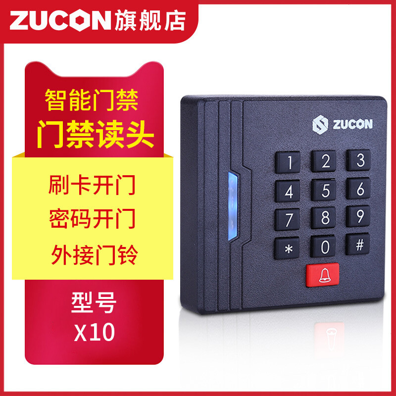 ZUCON祖程X10門(mén)禁一體機(jī)電子刷卡密碼門(mén)禁系統(tǒng)一體機(jī)玻璃門(mén)門(mén)禁刷卡器