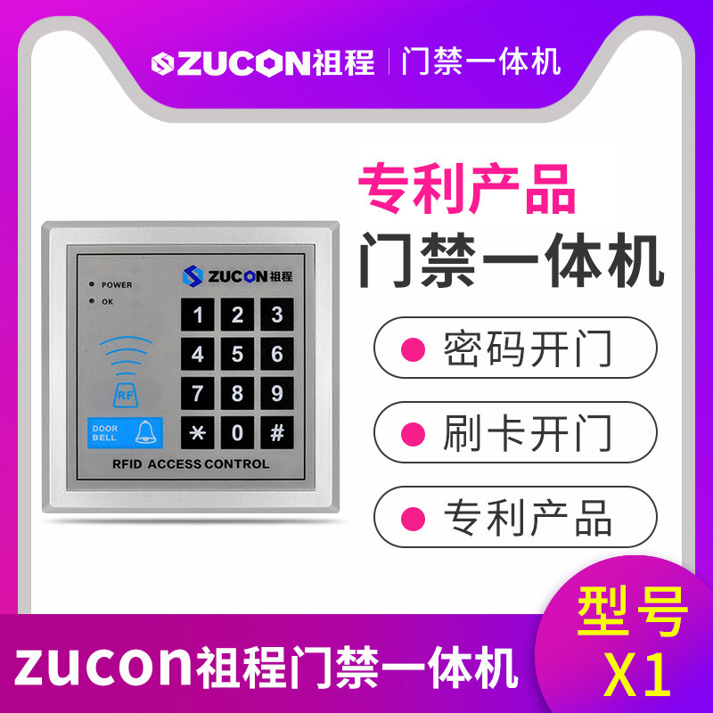 ZUCON祖程X1門(mén)禁一體機(jī)玻璃門(mén)門(mén)禁刷卡密碼門(mén)禁系統(tǒng)一體機(jī)電子門(mén)禁鎖