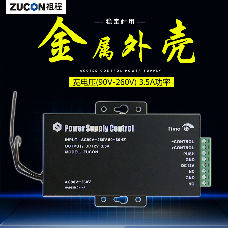 ZUCON祖程503W門(mén)禁開(kāi)關(guān)電源寬頻電源110V電源控制器香港臺(tái)灣國(guó)外