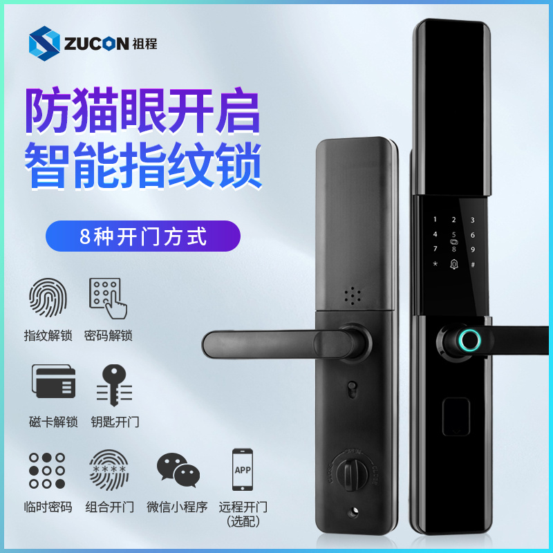 ZUCON祖程F691P指紋鎖家用防盜門智能電子門鎖密碼鎖手機(jī)app遠(yuǎn)程開(kāi)鎖