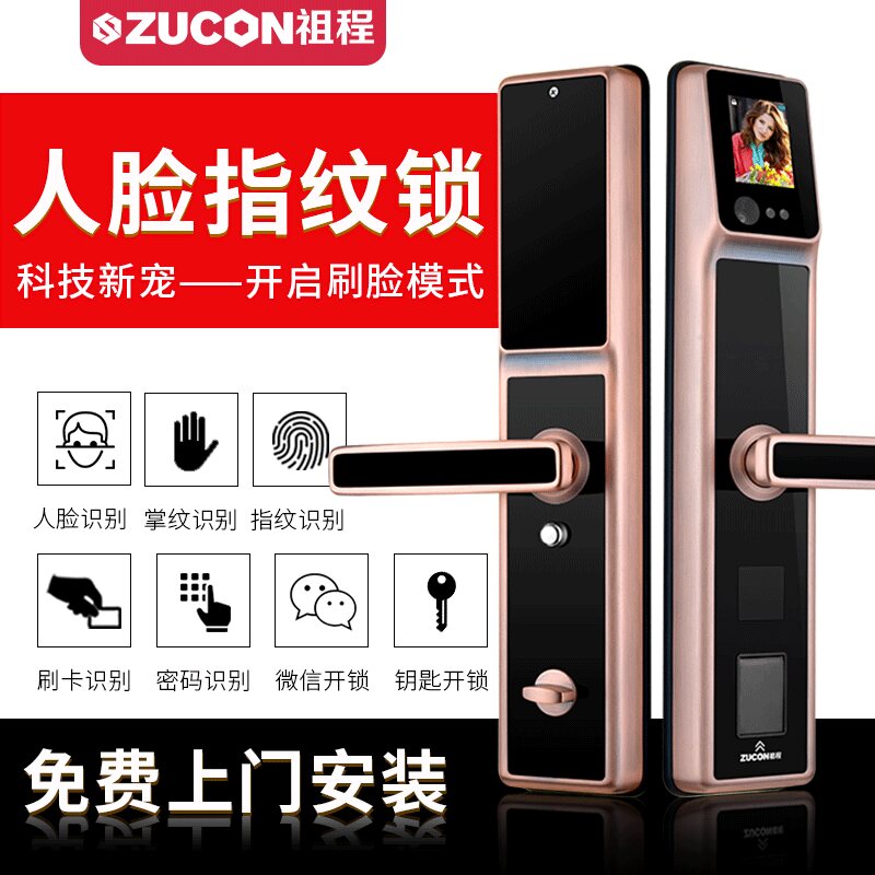 ZUCON祖程F891智能人臉指紋鎖密碼感應鎖智能刷卡電子家用防盜鎖