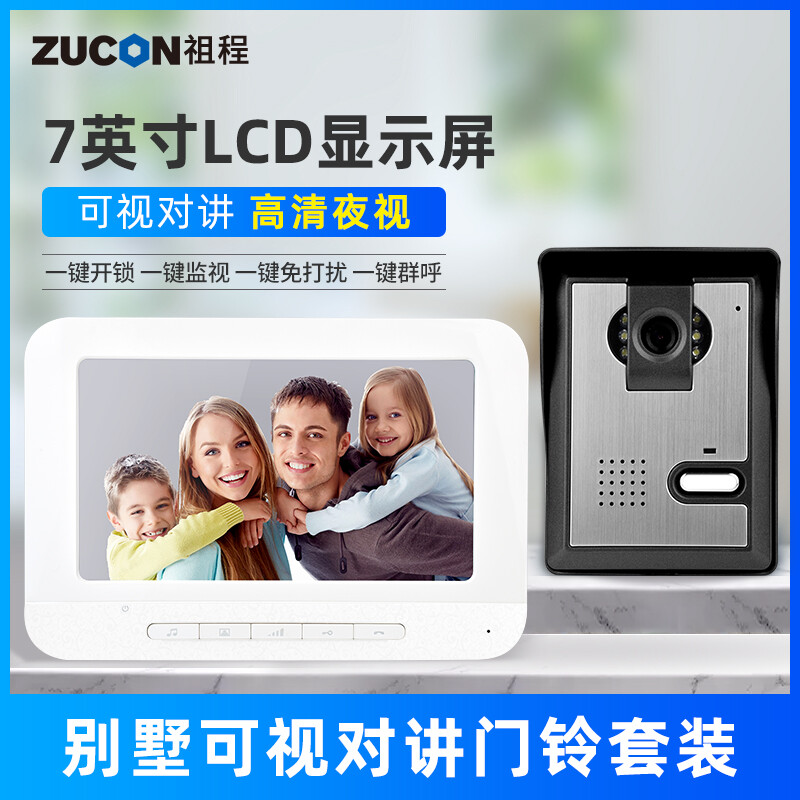 ZUCON祖程M12樓宇可視對(duì)講門鈴家用別墅室內(nèi)機(jī)指紋防水室外電子貓眼