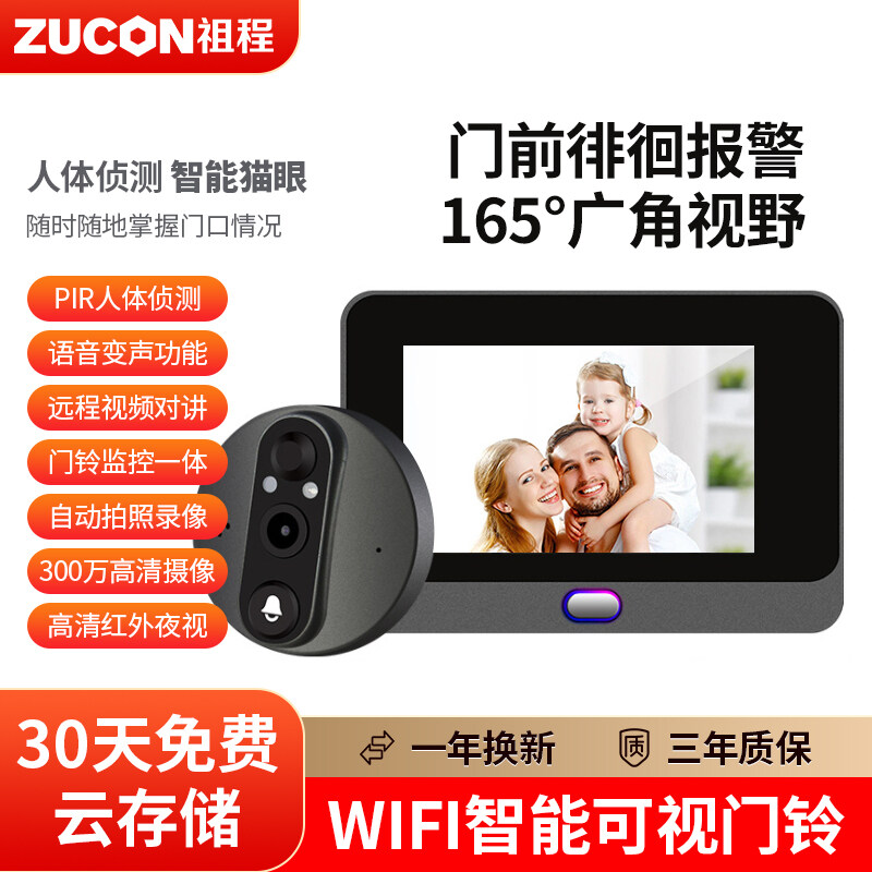 ZUCON祖程B19智能可視彩屏無(wú)線門鈴對(duì)講家用帶顯示屏電子貓眼WIFI監(jiān)控?cái)z像