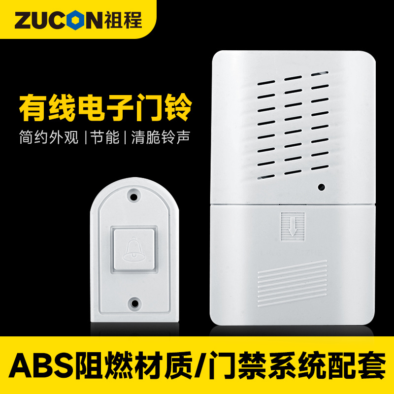 ZUCON祖程B18門禁系統(tǒng)有線門鈴電子鎖叮咚門鈴家用電子門鈴