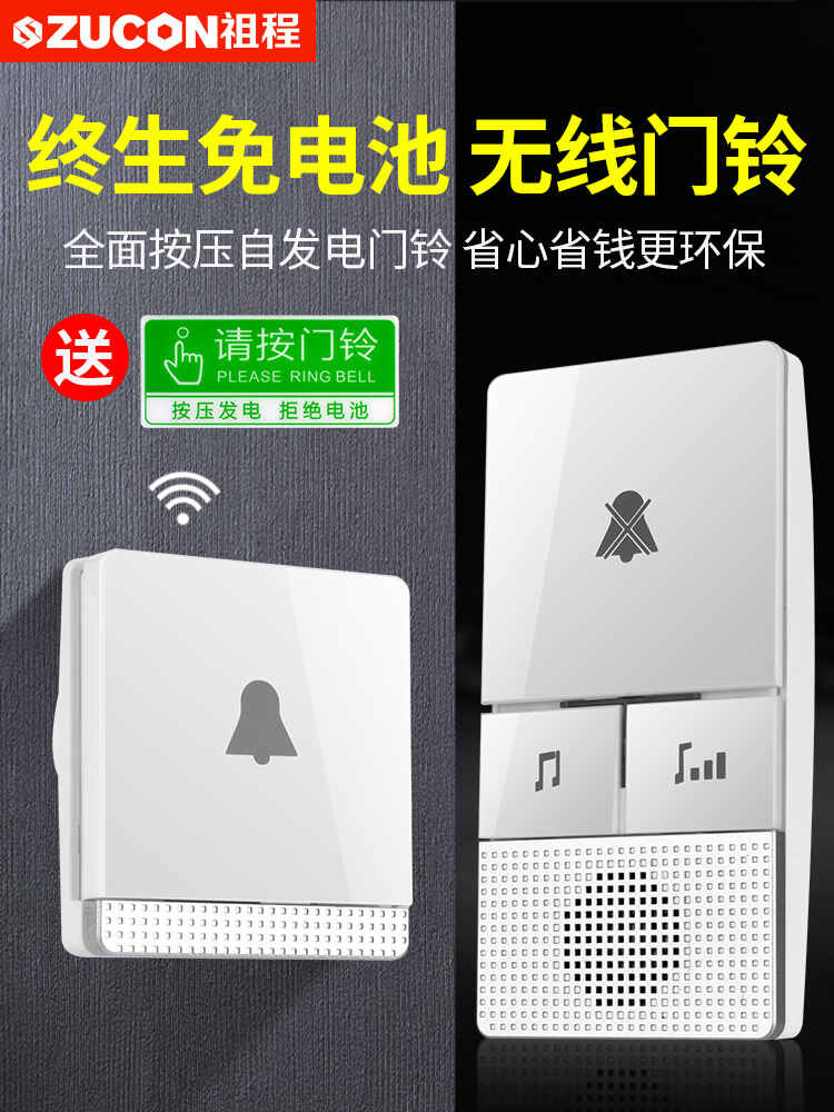 ZUCON祖程B15無(wú)線門鈴家用遠(yuǎn)距離自發(fā)電門鈴不用電池