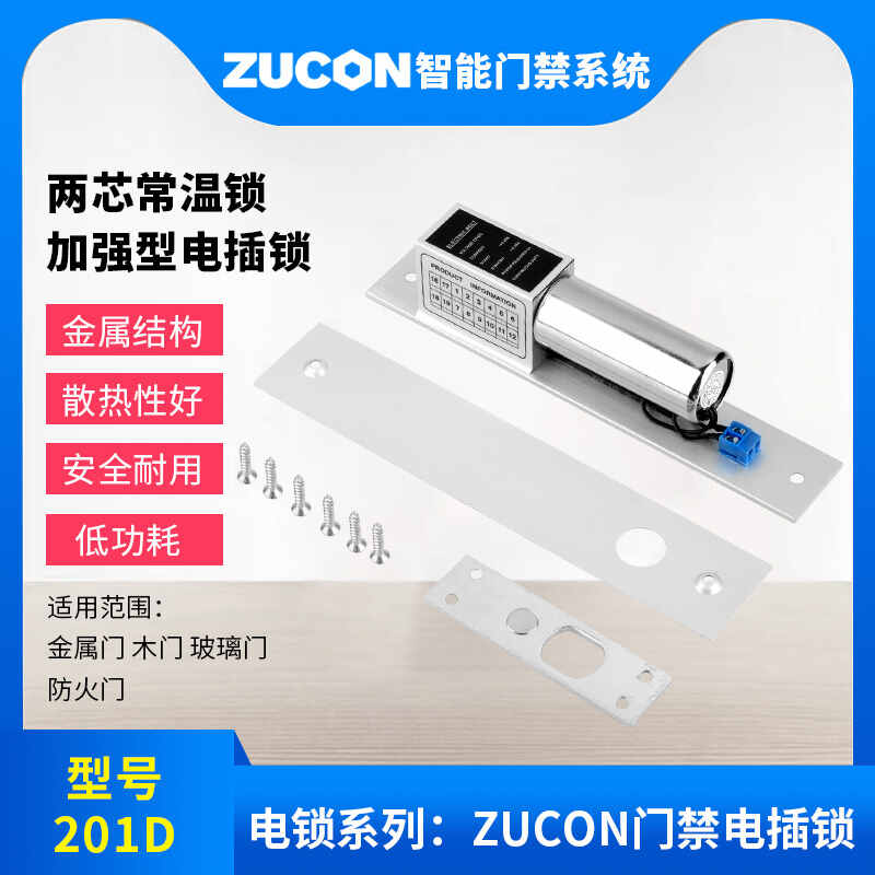 ZUCON祖程201D兩芯電插鎖加強型電插鎖門禁配套電插鎖耐用穩(wěn)定常溫鎖