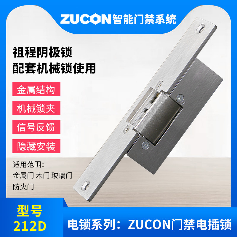 ZUCON祖程212D陰極鎖木門鐵門鎖12V電控鎖通電開門鎖斷電關門鎖電插鎖