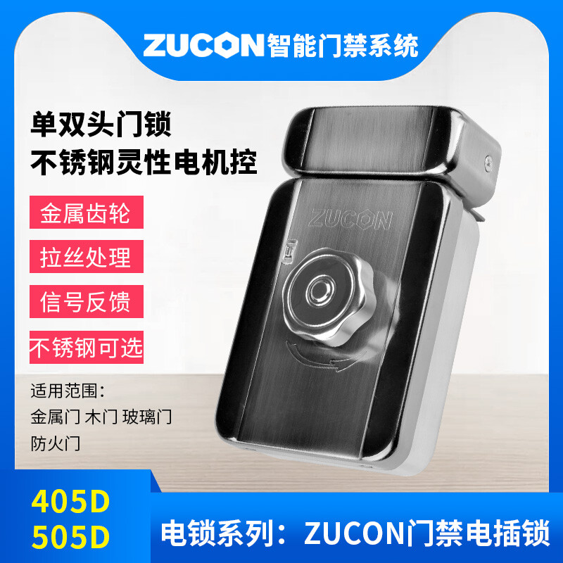 ZUCON祖程405D、505D電控門禁鎖靈性靜音電鎖單元門電控鎖單門樓宇門電控鎖