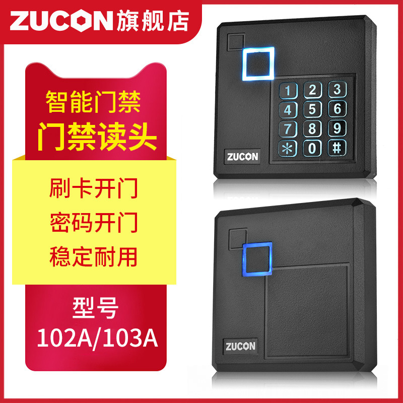 ZUCON祖程102A、103A 刷卡密碼門禁讀卡器通用 IDIC卡按鍵證件刷卡器配控制板