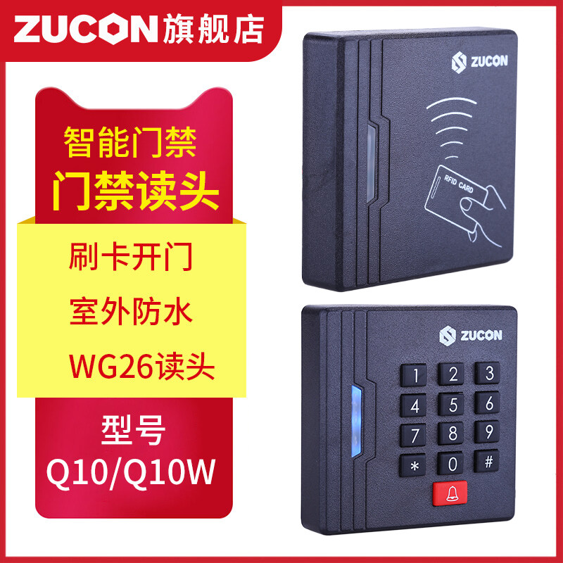 ZUCON祖程Q10、Q10W門禁讀頭門禁讀卡器IC、ID卡門禁讀頭門禁刷卡器WG26讀頭