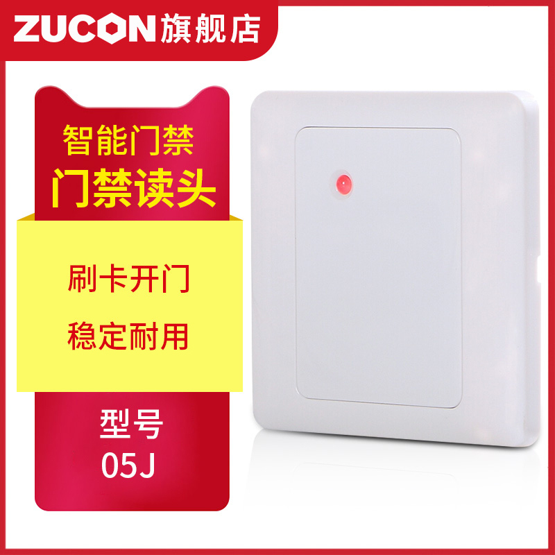 ZUCON祖程05J-86型門(mén)禁考勤讀卡器IDIC卡門(mén)禁讀頭刷卡機(jī)門(mén)禁刷卡器讀頭