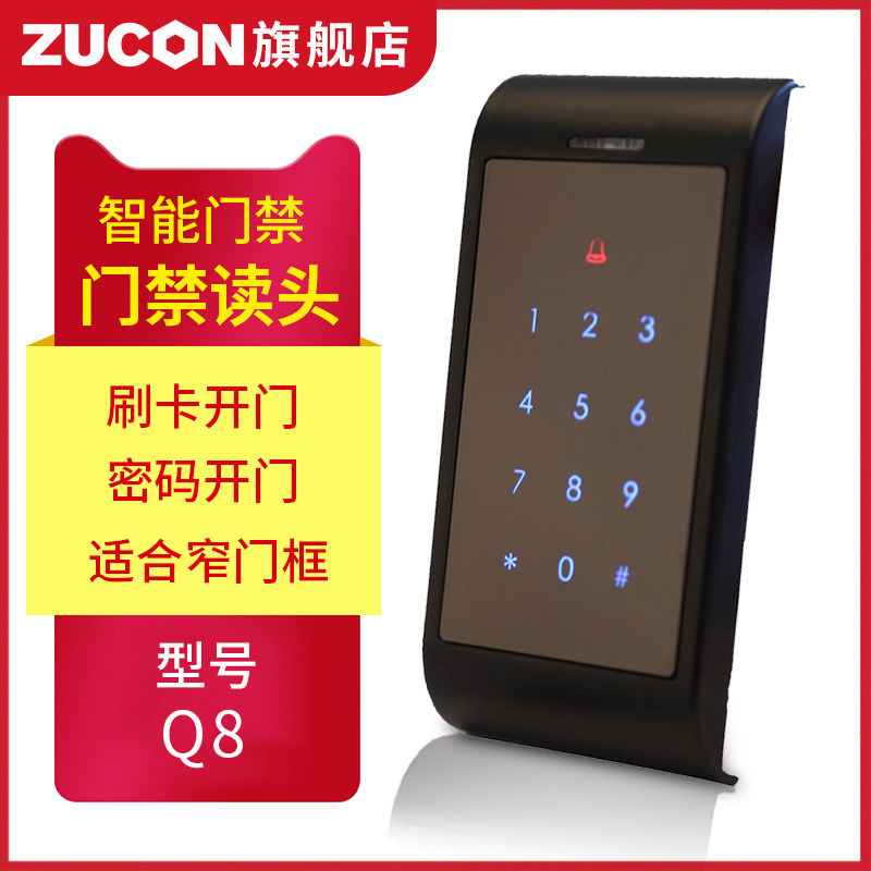 ZUCON祖程Q8、Q8W觸摸按鍵門禁讀卡器門禁讀頭IC ID卡門禁讀頭刷卡機WG26讀頭