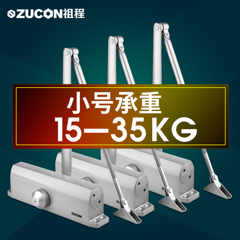 ZUCON祖程051A自動關(guān)門器不定位液壓緩沖閉門器家用門防火門15-35KG不定位