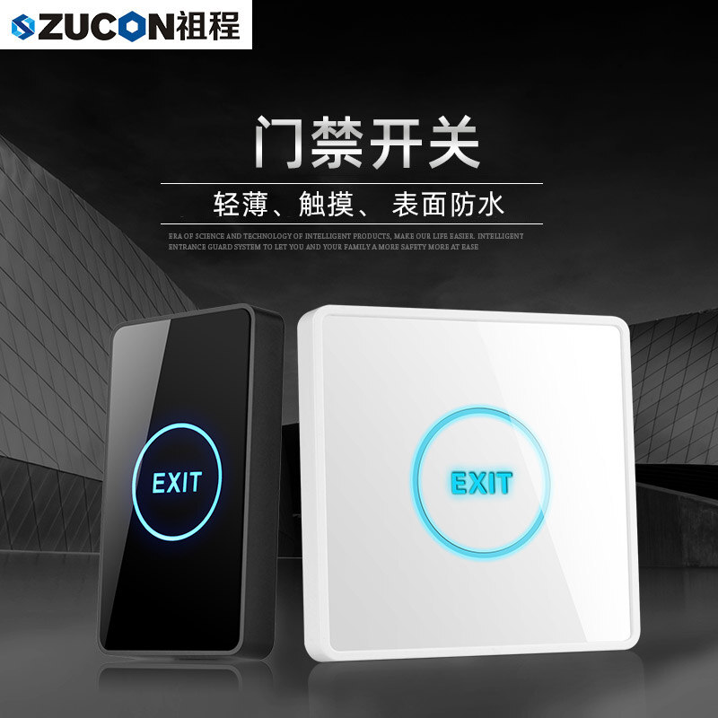 ZUCON祖程K80、K81門禁觸摸開關 出門開關開關 遠程遙控電子開門器K81新款86型